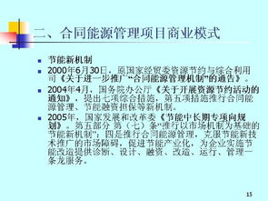合同能源管理 推动节能降耗的市场化新机制